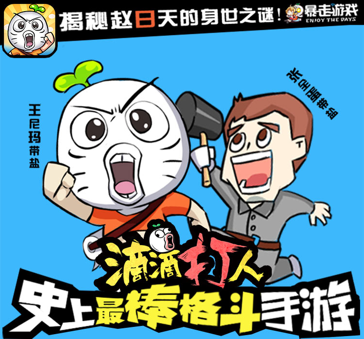 暴漫出品《滴滴打人》 视频首发