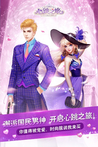 惊现男神后宫《心跳之旅》少女恋爱15日开启