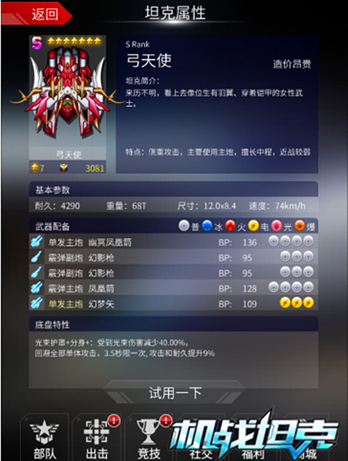 最美弓天使 《机战坦克》首辆女性坦克亮相