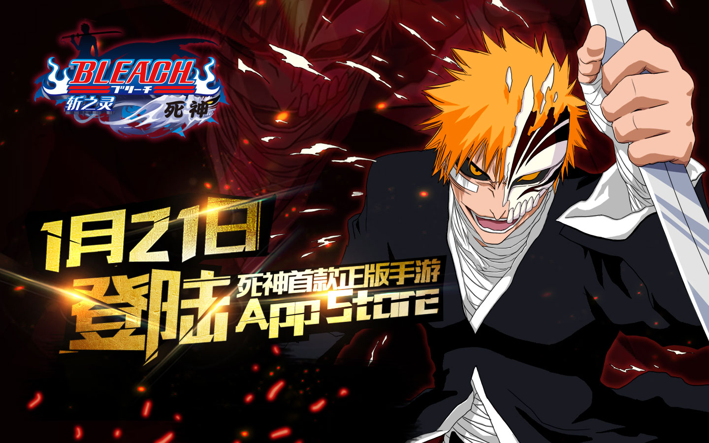  斩魄刀脑洞新玩法 《死神-斩之灵》1月21日登陆 