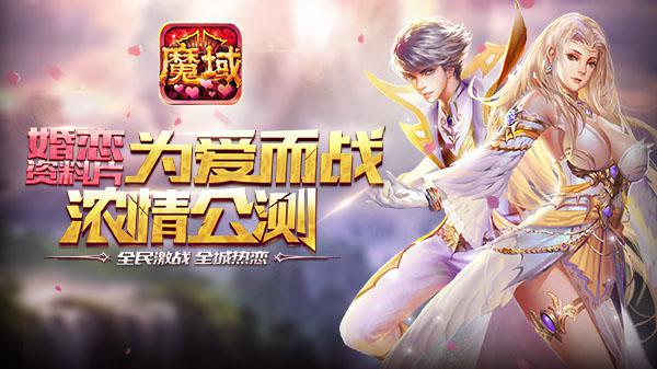  玩转《魔域口袋版》只需一步 新版本玩点解析 