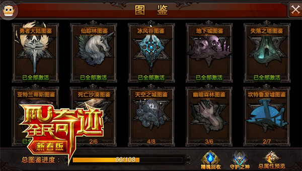  《全民奇迹MU》图鉴晋级有妙招 