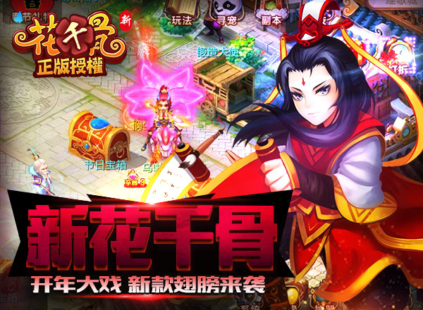  开年大戏，《新花千骨》新款翅膀来袭 