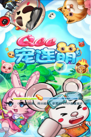 消除无聊与烦恼！《Qee宠连萌》天天猴嗨森 