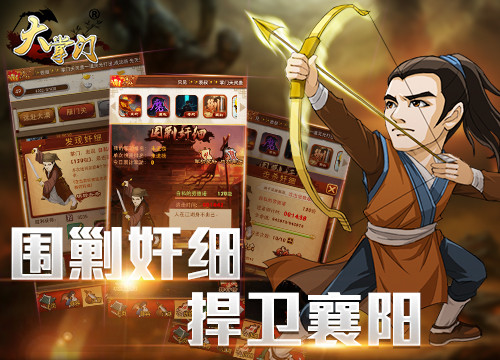  修行根骨卫襄阳 《大掌门》“围剿奸细”玩法揭 