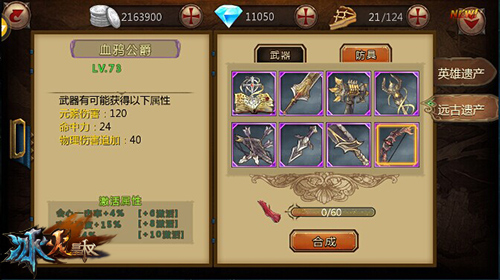  高能来袭9377《冰火皇权》宝物合成系统首曝 