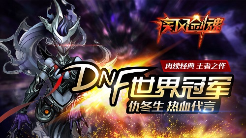  调教新诠释《疾风剑魂》神魂培养玩法曝光 