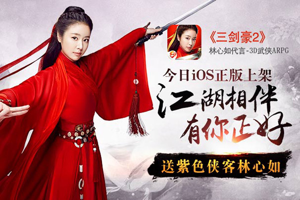  打造10亿级武侠手游 《三剑豪2》今日iOS版上线 