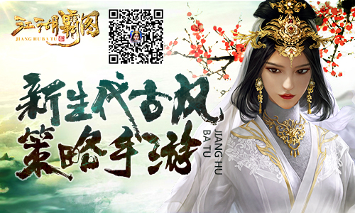  玩转江湖新区 《江湖霸图》个性古风卷土重来 