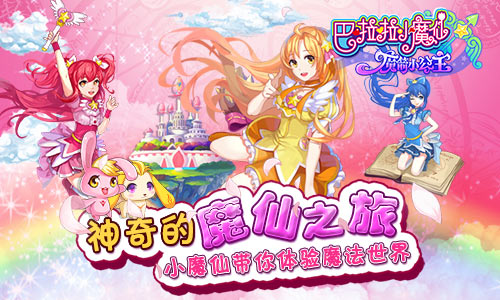  《巴啦啦魔箭小公主》四月新版大揭秘 