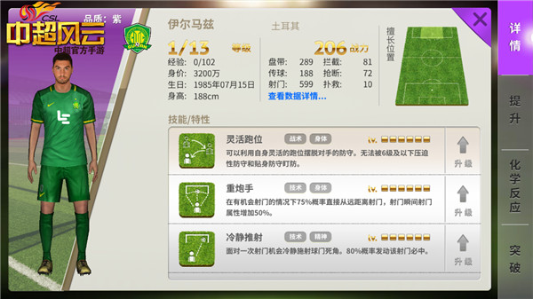  《中超风云》手游回顾京穗大战 