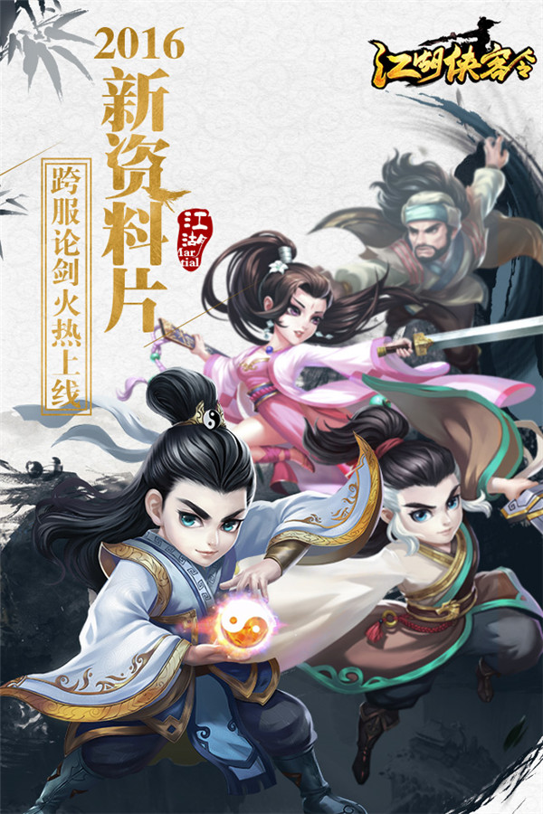  《江湖侠客令》新资料片“跨服论剑”曝光 