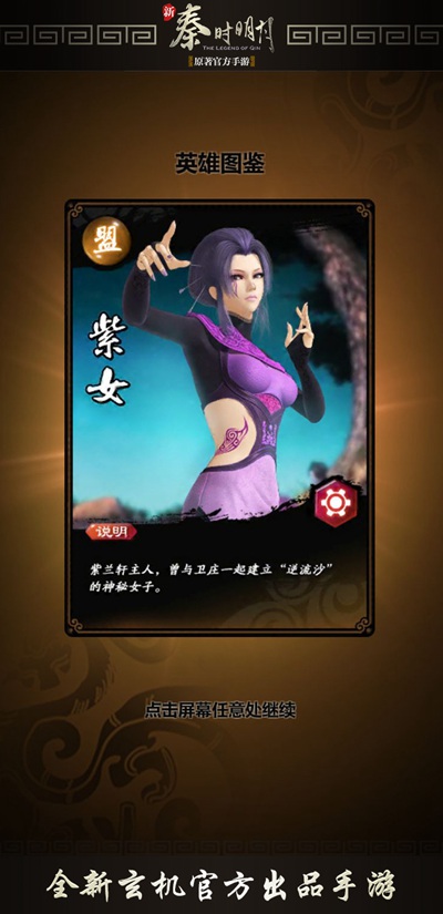 实力暴击 《新秦时明月》新人物紫女登场