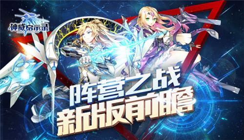  军方VS魔女 《神威启示录》阵营之战新版前瞻 