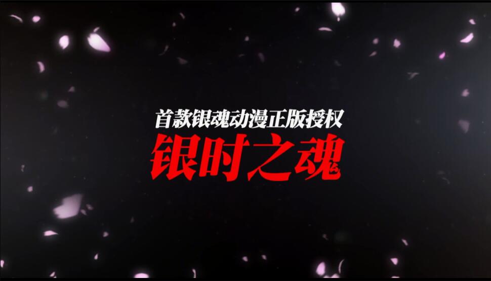  银魂手游5.18公测来袭 全日本制作游戏PV解禁 