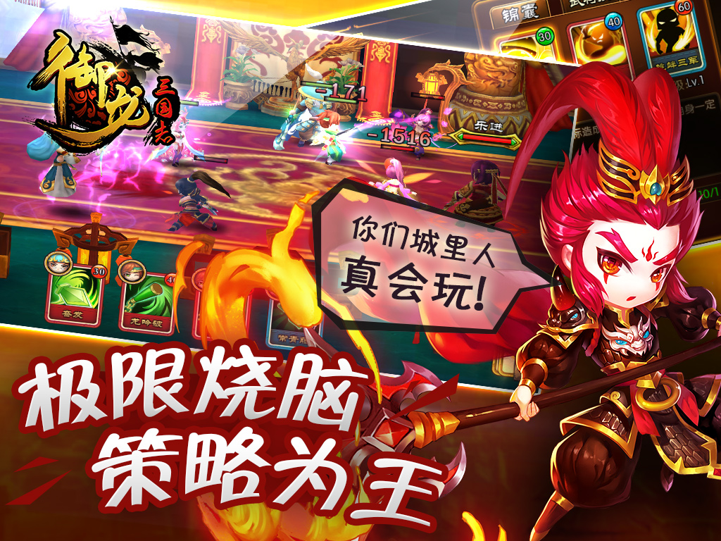 史上最壕手游《御龙三国志》公测 上线狂送5W