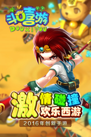 独创惯性移动类 《斗嘻游》今日安卓删档封测