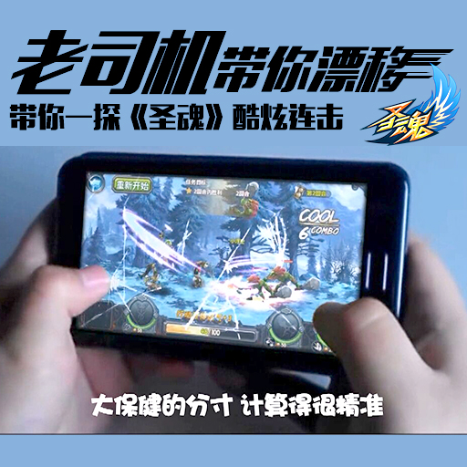  老司机带你漂移，带你一探《圣魂》酷炫连击 