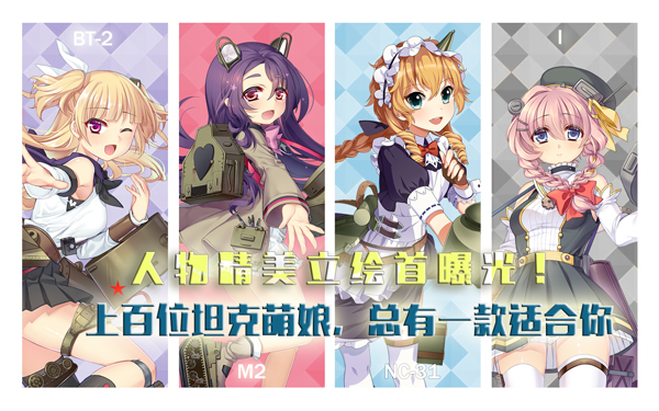  手机里的女朋友 《装甲少女》精美立绘首曝光 