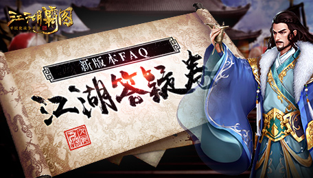  感受热血笑傲武侠 《江湖霸图》新版本来袭 