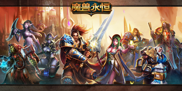 3DMMO国战手游 《魔兽永恒》23日首测
