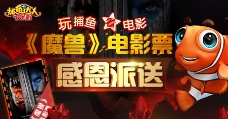  某土豪老板花1000万只为看一场《魔兽》 
