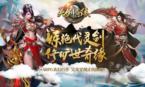  《灵剑奇缘》IOS正版首发，全新副本爽快不停 