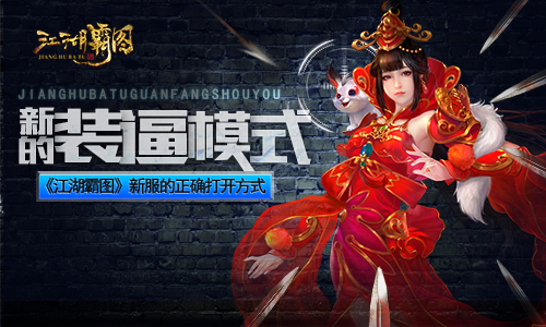  新的装逼模式 《江湖霸图》的日常正确打开方式 