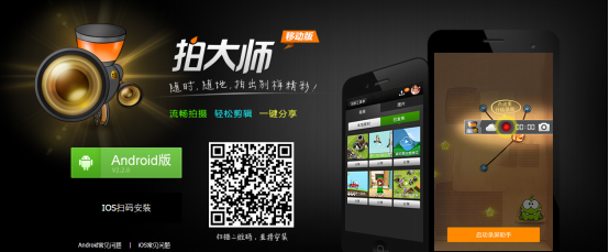  爱拍原创全球首发苹果IOS9录屏产品——拍大师 
