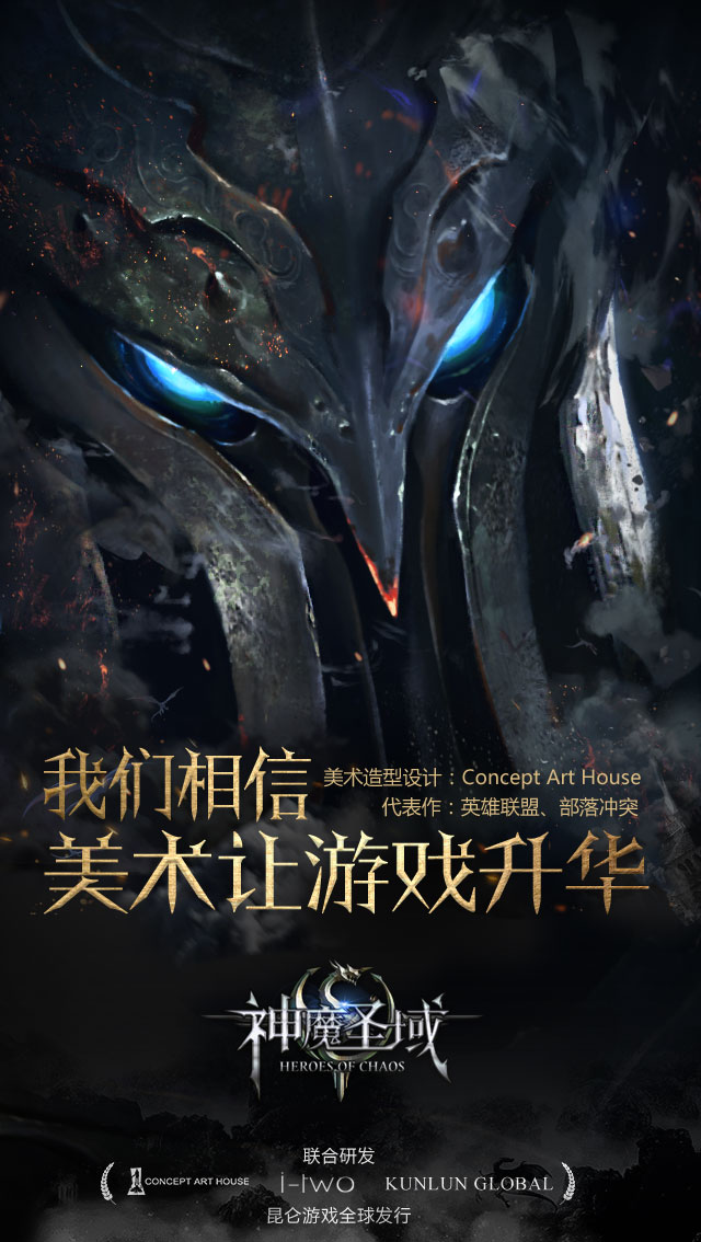 国际大作画质表现 《神魔圣域》美术团队研发探