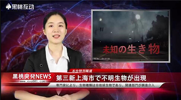 神秘生物入侵地球，黑桃新闻报道疑似EVA使徒