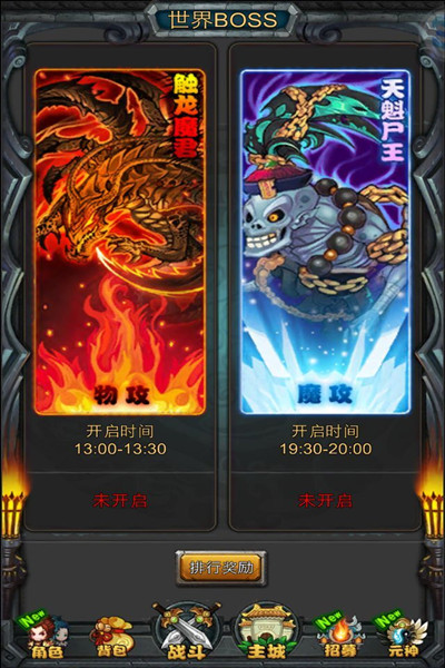  《小小屠龙》世界BOSS-燃烧的触龙魔神 