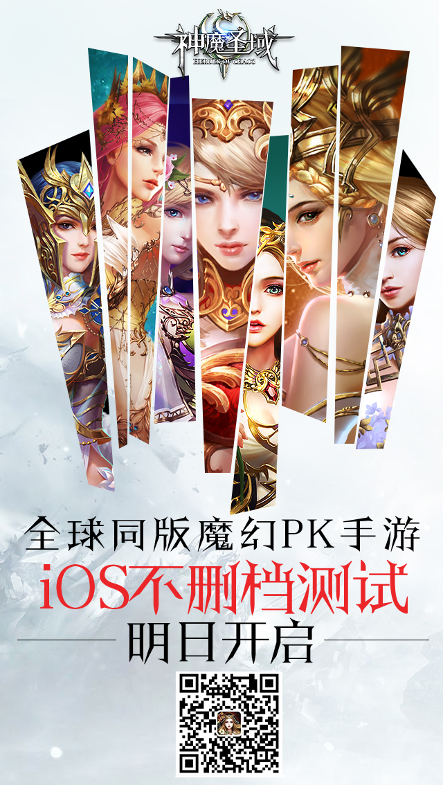 《神魔圣域》6.28日iOS不删档测试 