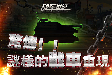  惊爆！僵尸车再现《战车世纪》热沙战线告急 