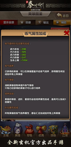  《新秦时明月》练气培养七月携你山河与共 