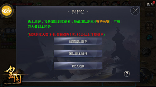  守塔先锋9377《皇图》新版团队副本来袭 
