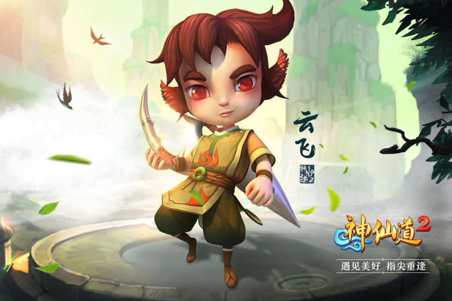 狼族荣耀 《神仙道2》手游云飞形象首曝