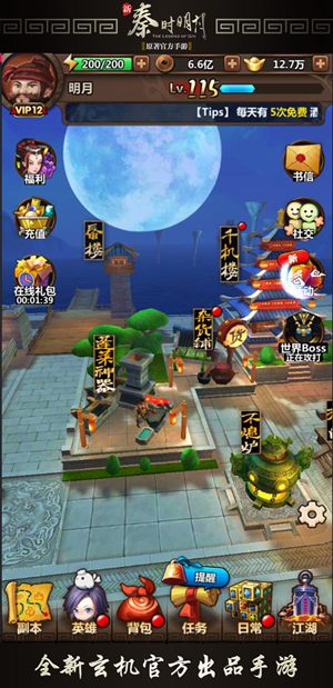  《新秦时明月》全新系统蓬莱神器降临 