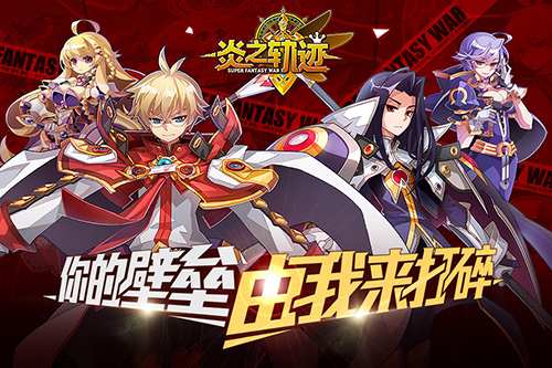  冲破次元壁！NEXON出品《炎之轨迹》即将参上 