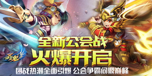  引爆团战热潮 《圣魂》公会战玩法震撼登场 