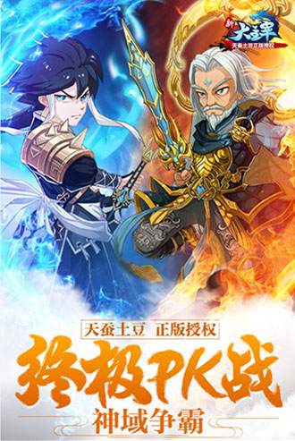 《新大主宰》今日震撼公测！全民争霸，一起大