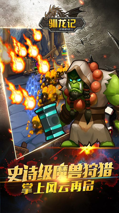 放置类魔兽题材手游《驯龙记》ios版即将开测