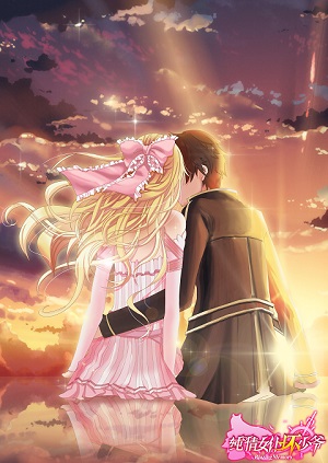  不浪漫亦罪名 《纯情女仆坏少爷》七夕约会攻略 