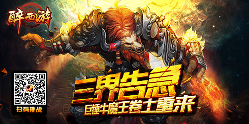  激荡中元节！《醉西游》H5邀你战百鬼 