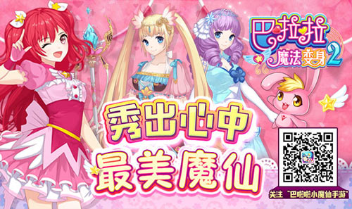  《巴啦啦魔法变身2》正版玩偶海量送 