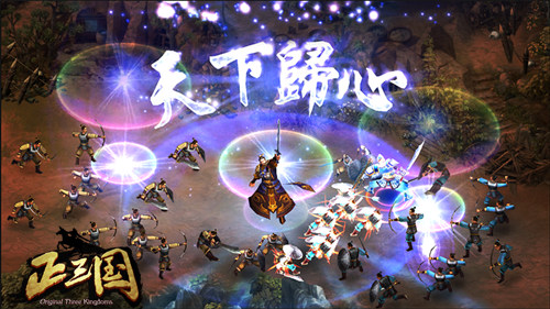  我为你转身 《正三国》好主公争夺战 