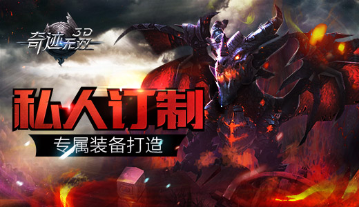  打造你的专属游戏《奇迹无双》装备逆袭 