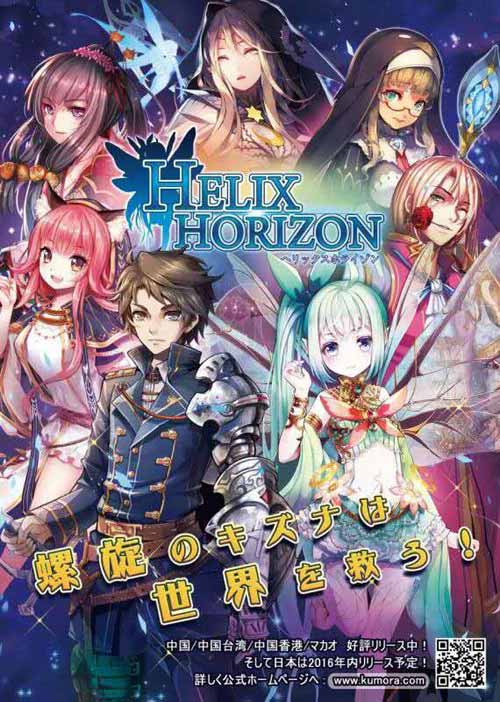  TGS2016：《螺旋境界线》参展确定 宣传PV公开 