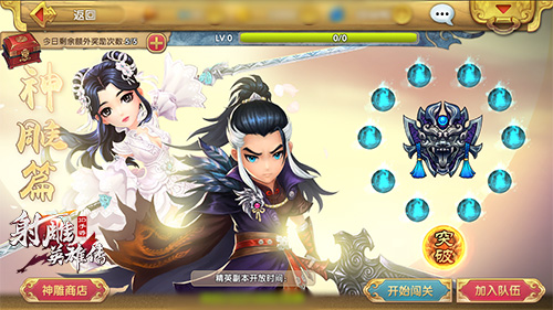神雕回忆杀《射雕英雄传3D》新版即将上线
