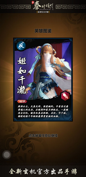  《新秦时明月》新英雄强势登场 